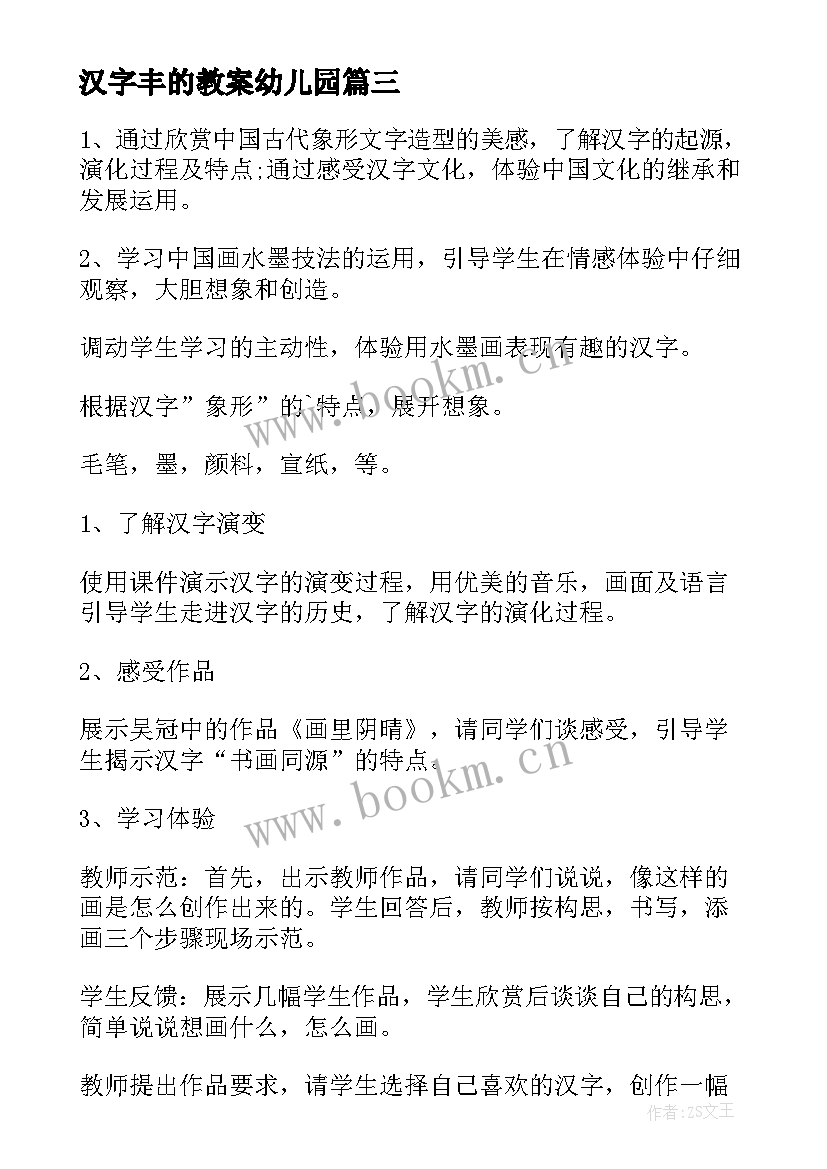 汉字丰的教案幼儿园(优质12篇)