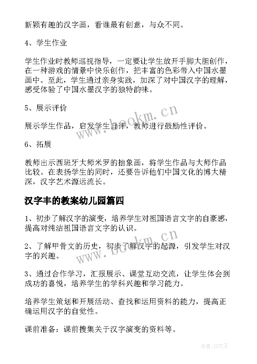 汉字丰的教案幼儿园(优质12篇)