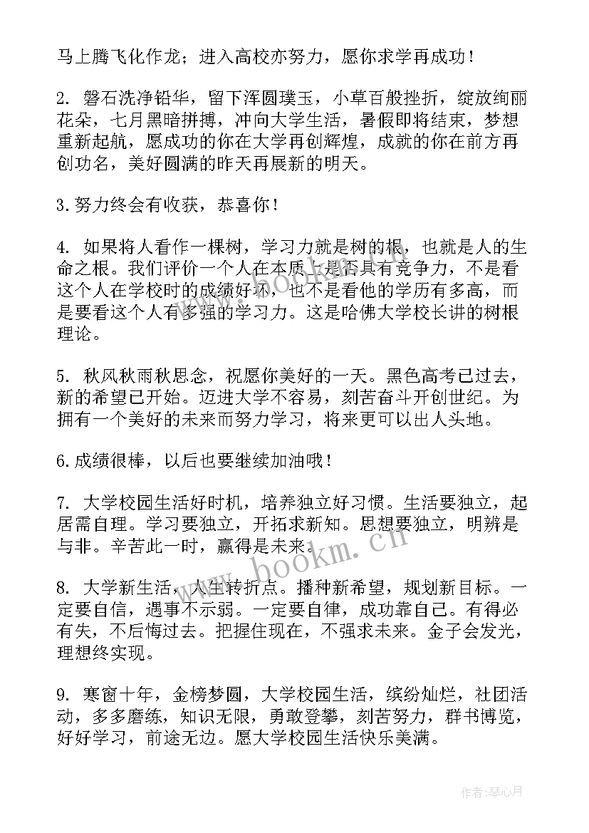 2023年朋友女儿考取大学祝福语(实用8篇)