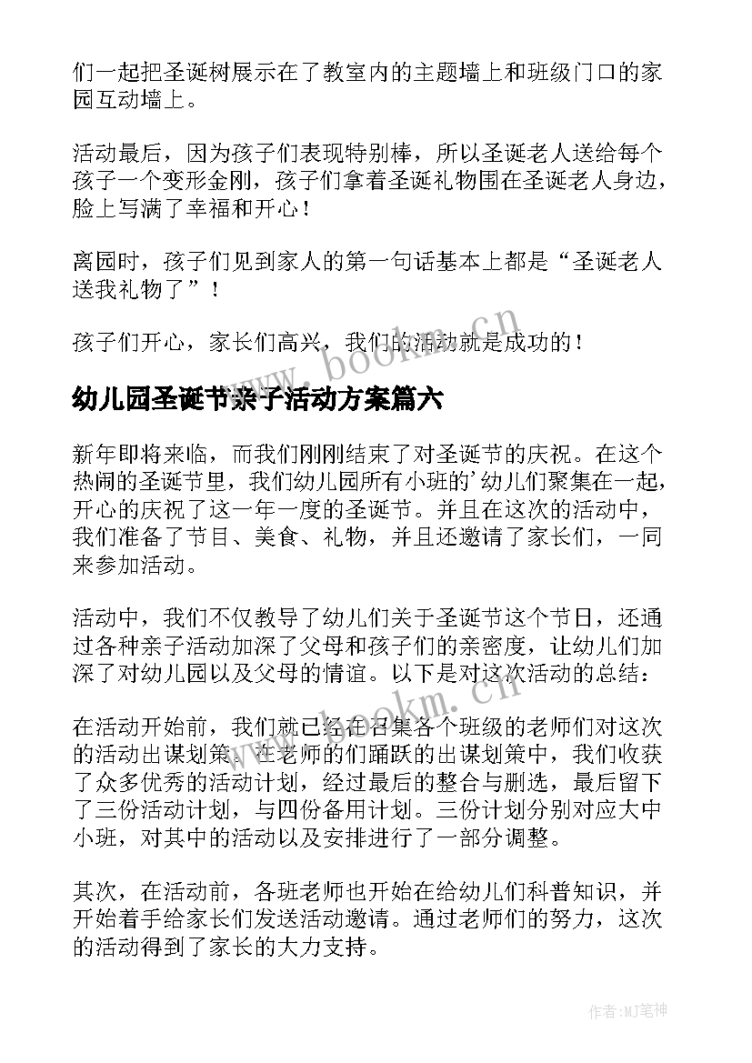 幼儿园圣诞节亲子活动方案(模板10篇)