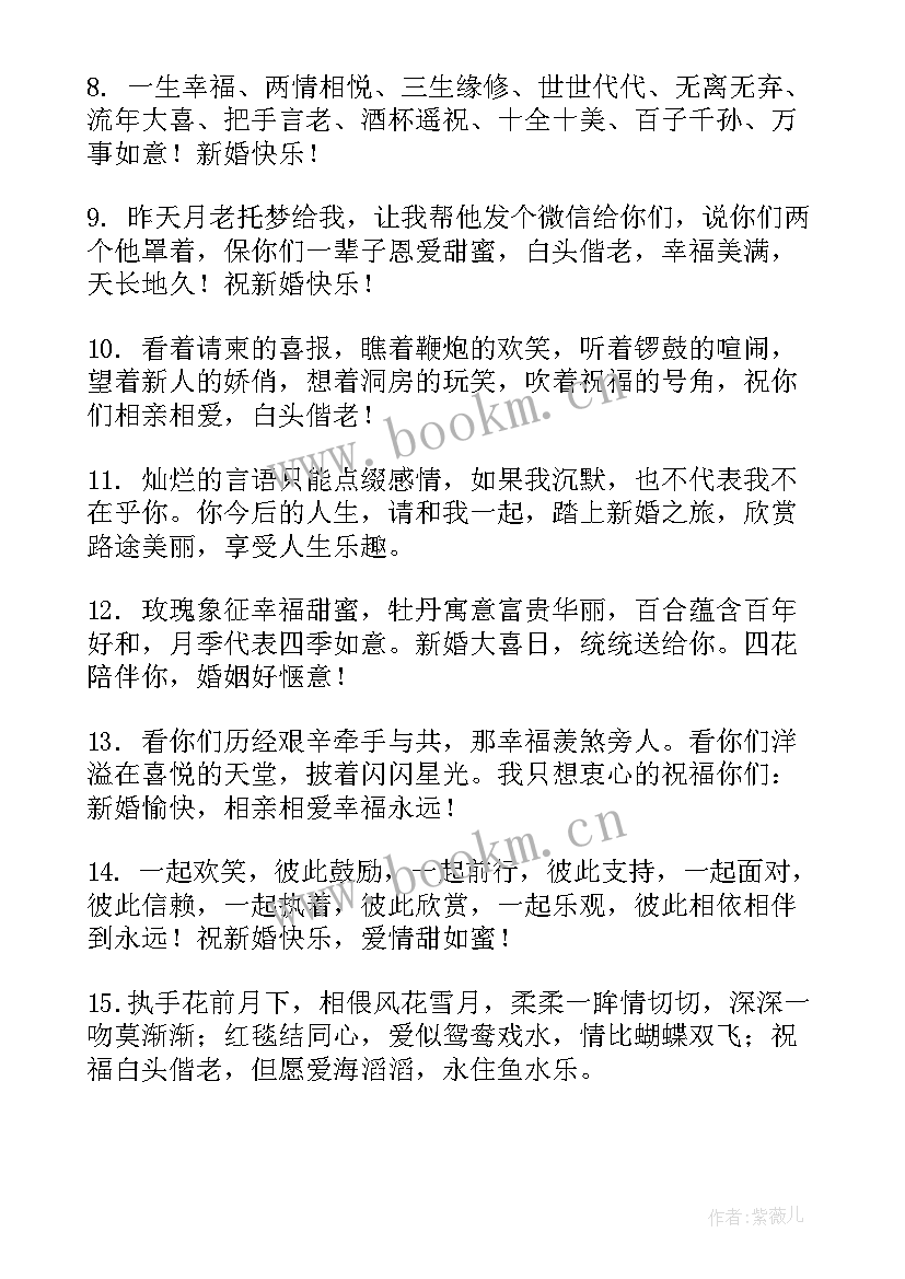 最新给朋友暖心的结婚祝福语(大全8篇)