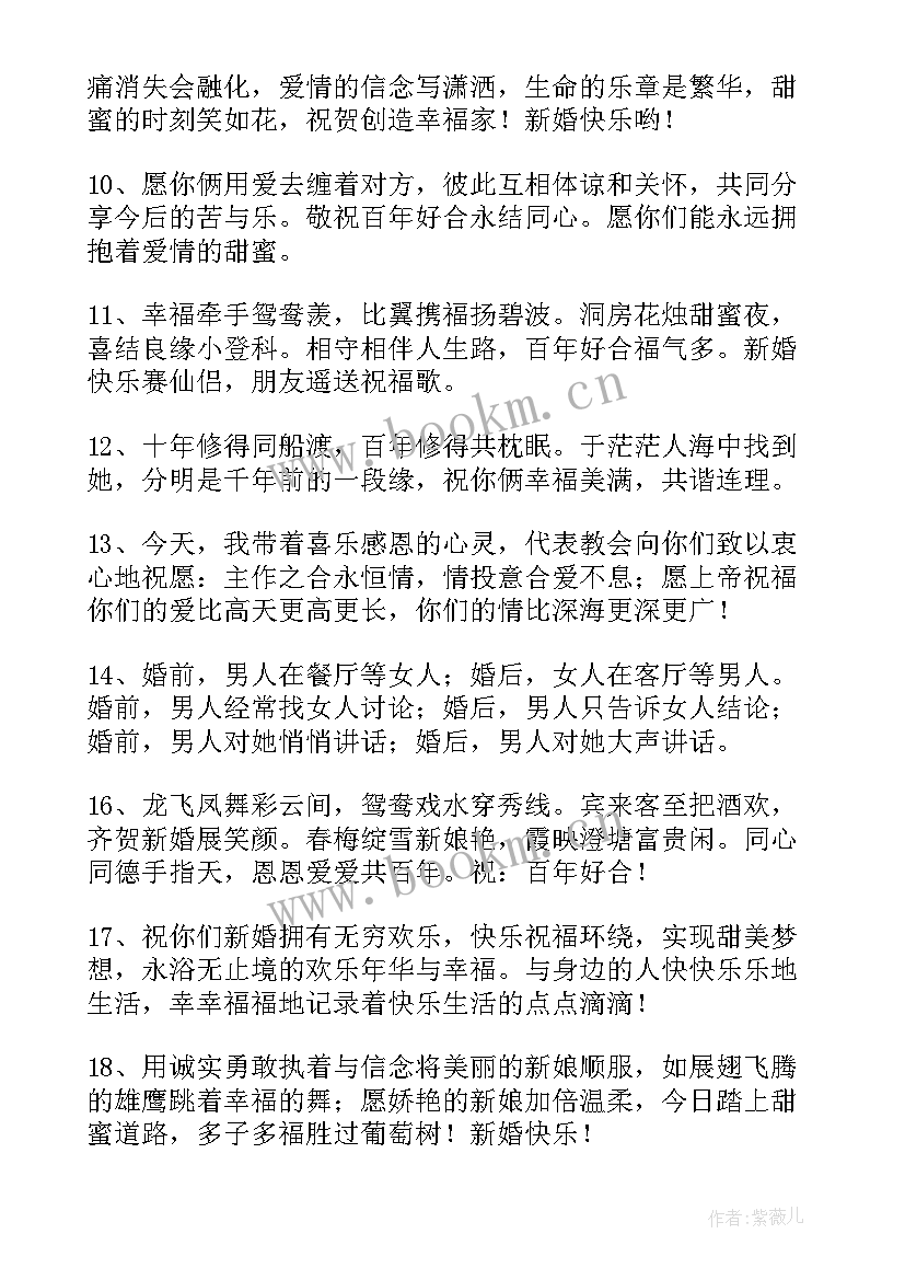 最新给朋友暖心的结婚祝福语(大全8篇)