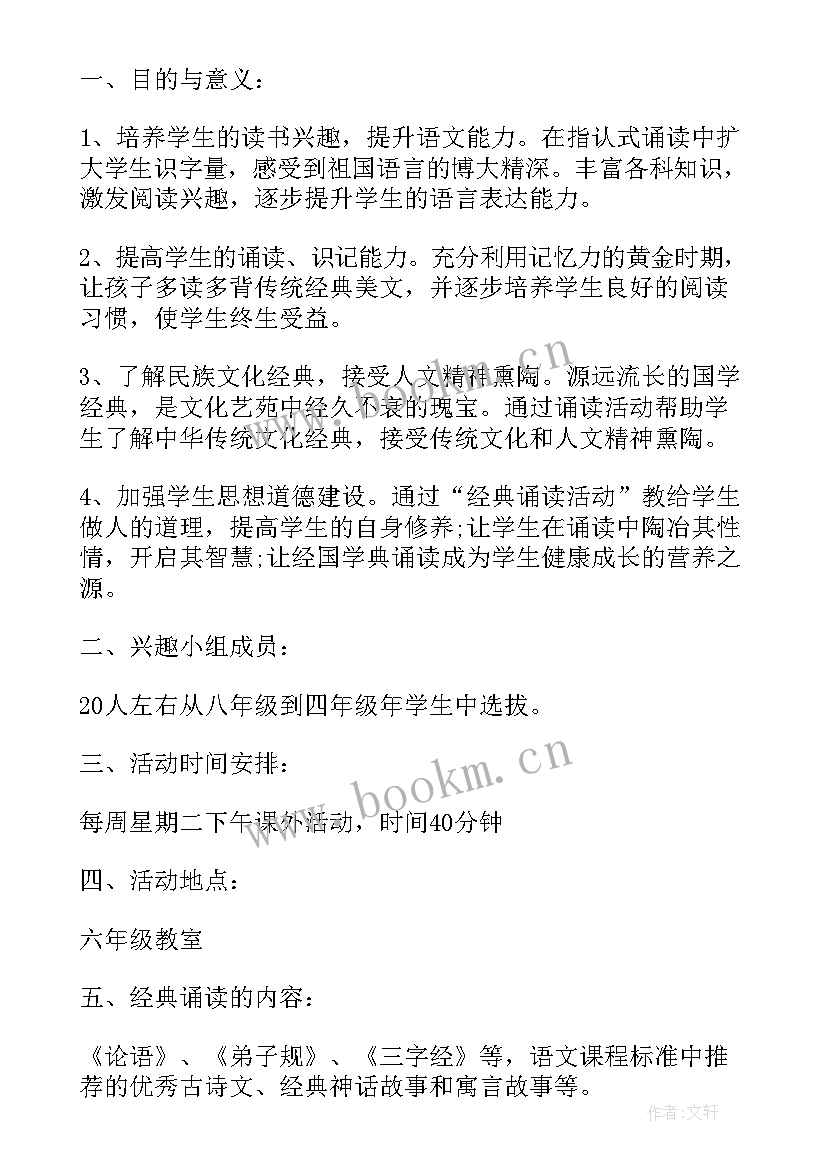 优选经典诵读活动方案设计 经典诵读活动方案(大全11篇)