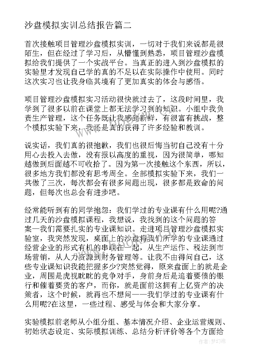 沙盘模拟实训总结报告 epr沙盘模拟实训心得总结(模板8篇)