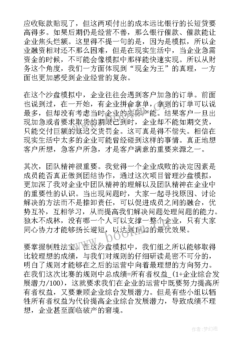 沙盘模拟实训总结报告 epr沙盘模拟实训心得总结(模板8篇)