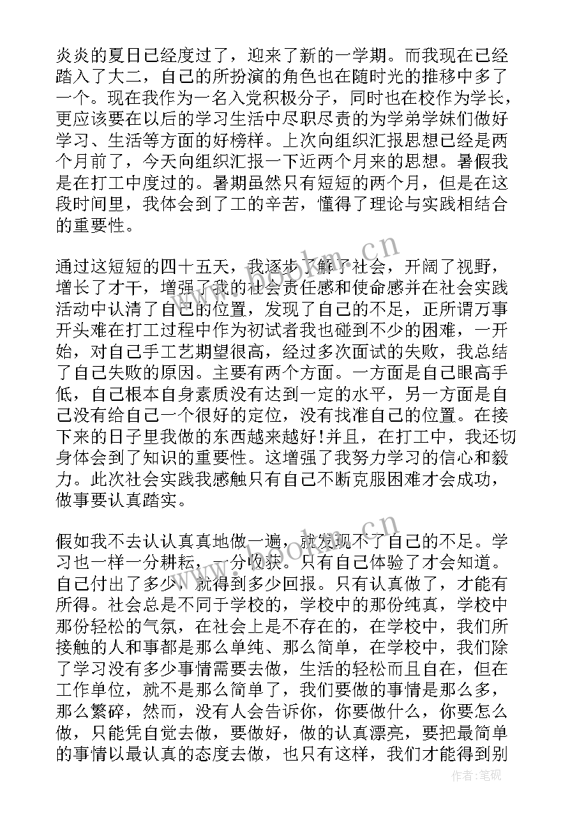 大学生入党思想汇报(大全11篇)