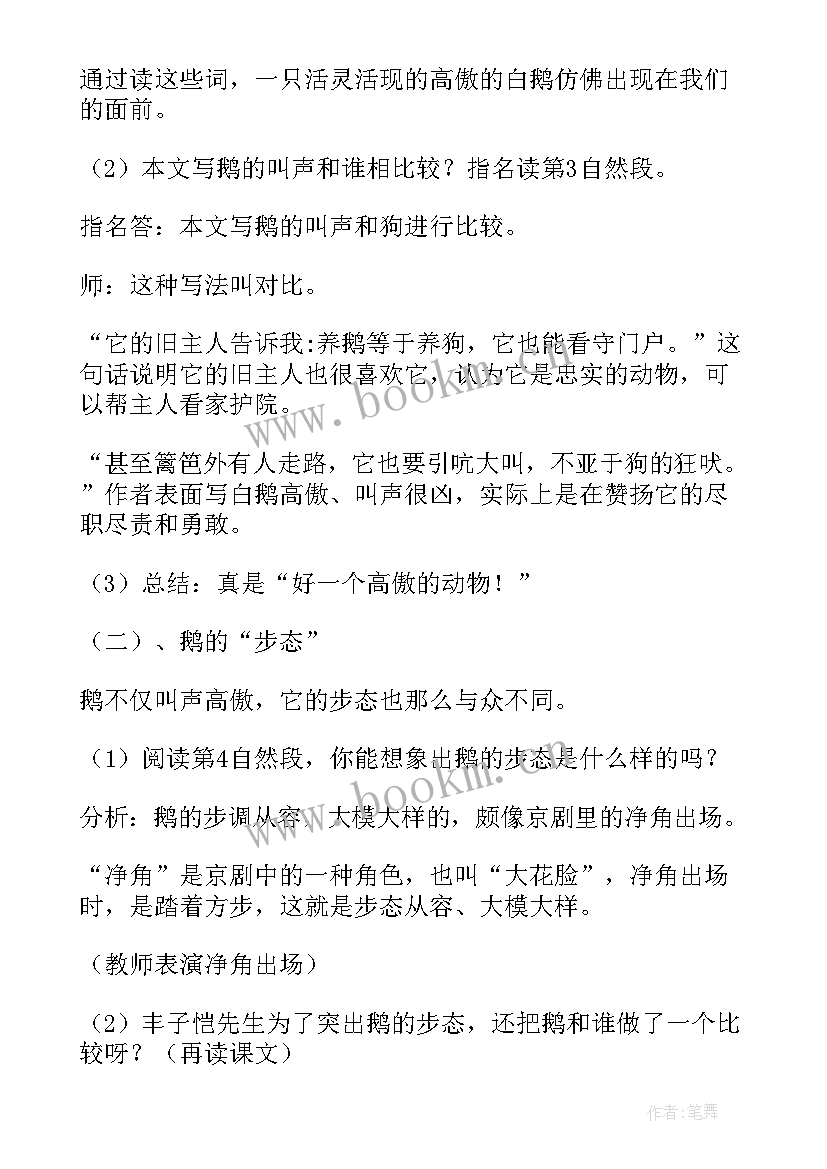 小学四年级语文教案人教版 人教版四年级教案(优秀11篇)