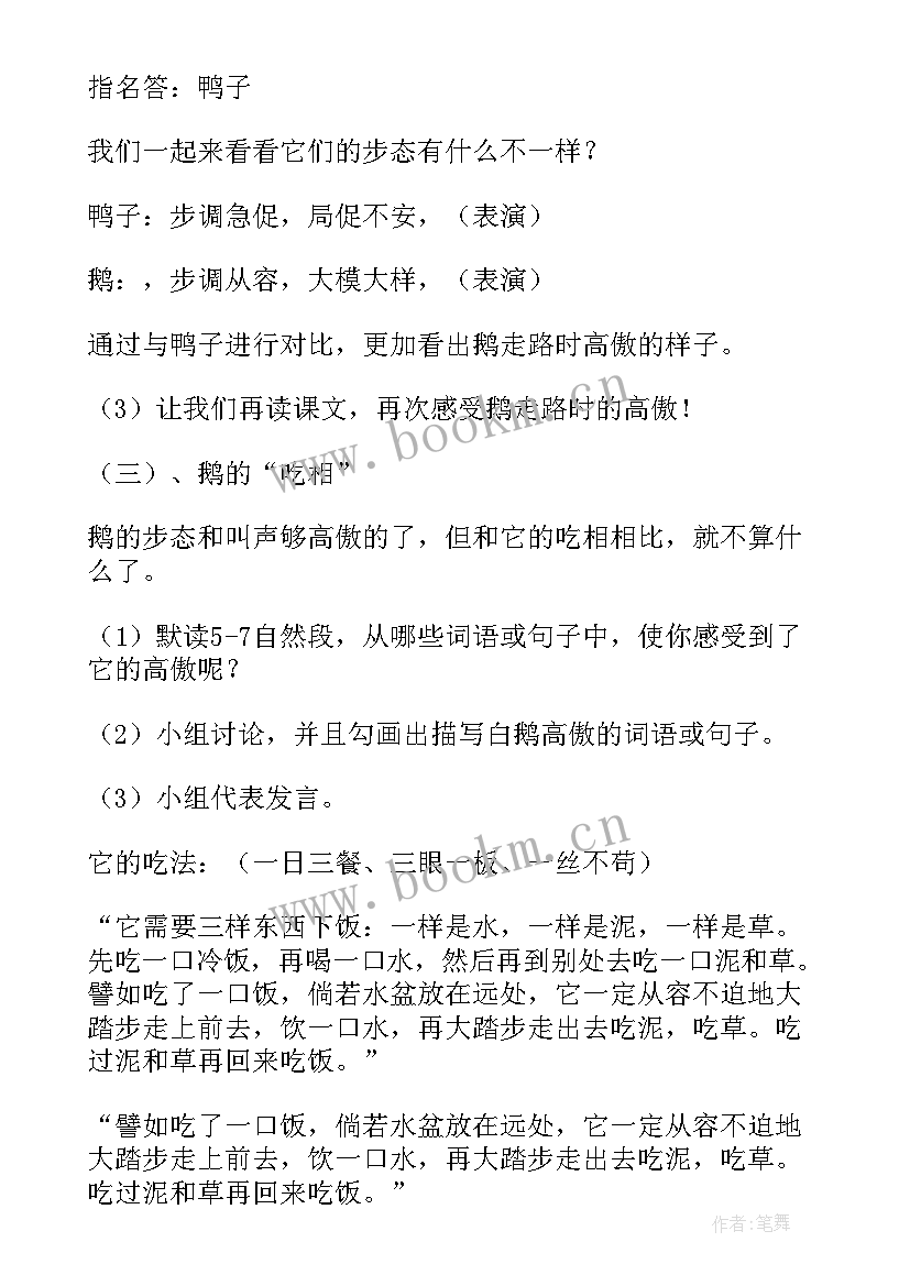 小学四年级语文教案人教版 人教版四年级教案(优秀11篇)