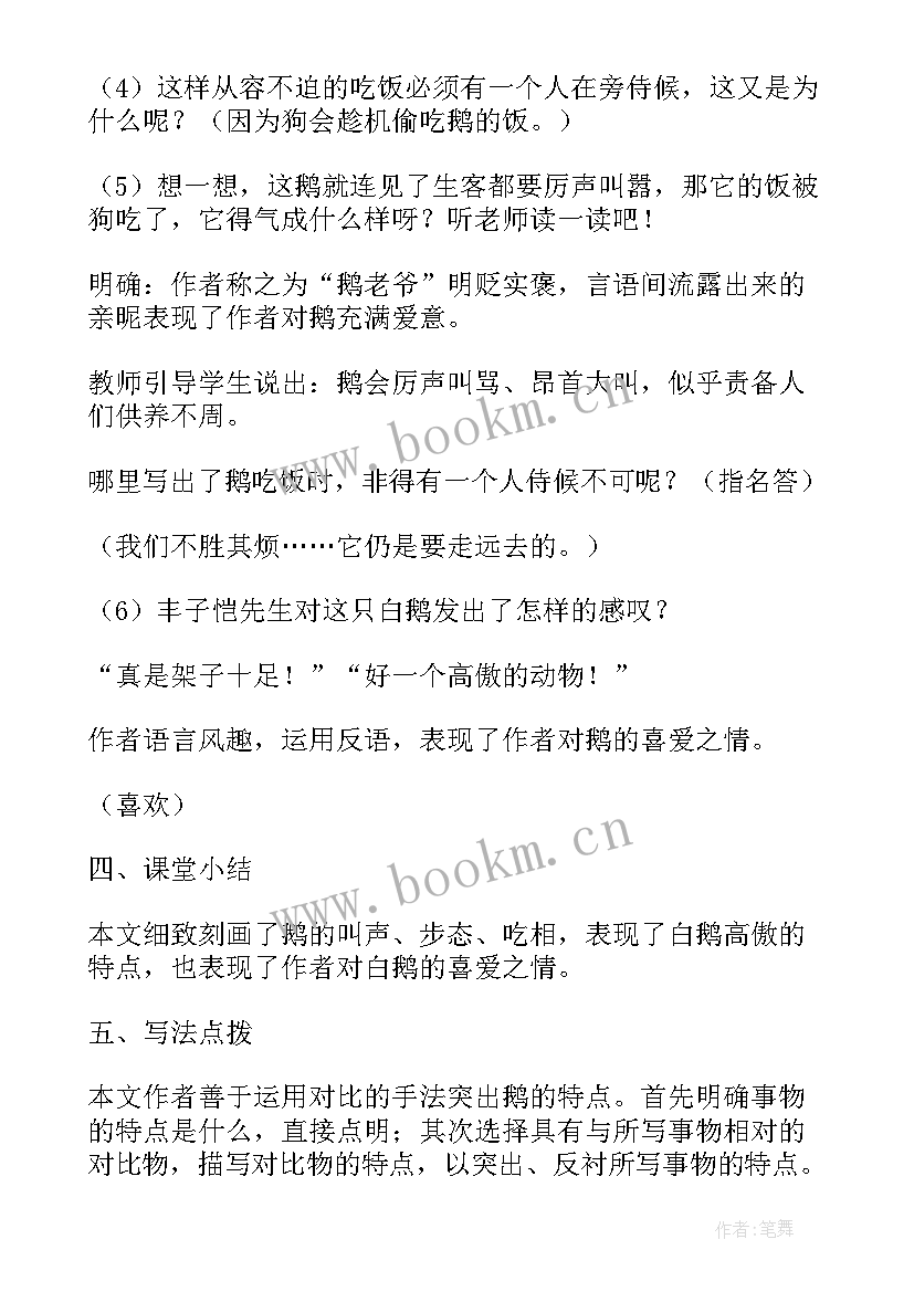 小学四年级语文教案人教版 人教版四年级教案(优秀11篇)