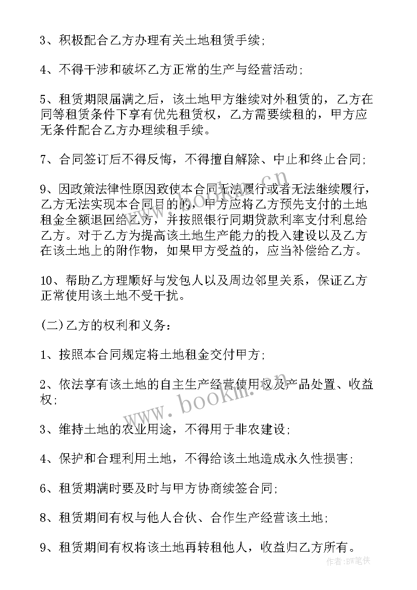 农村承包土地租赁合同书 农村土地租赁合同(优秀19篇)