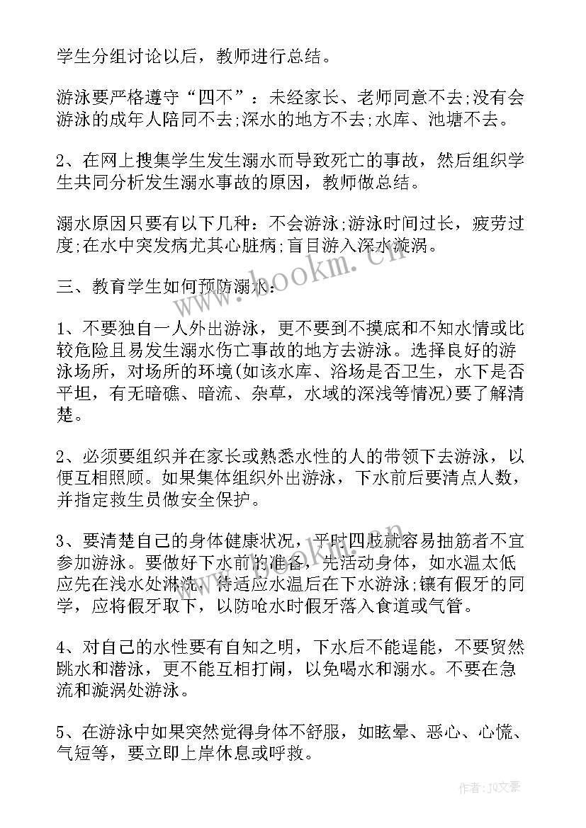 夏季防溺水 小学生夏季防溺水安全班会教案(汇总8篇)