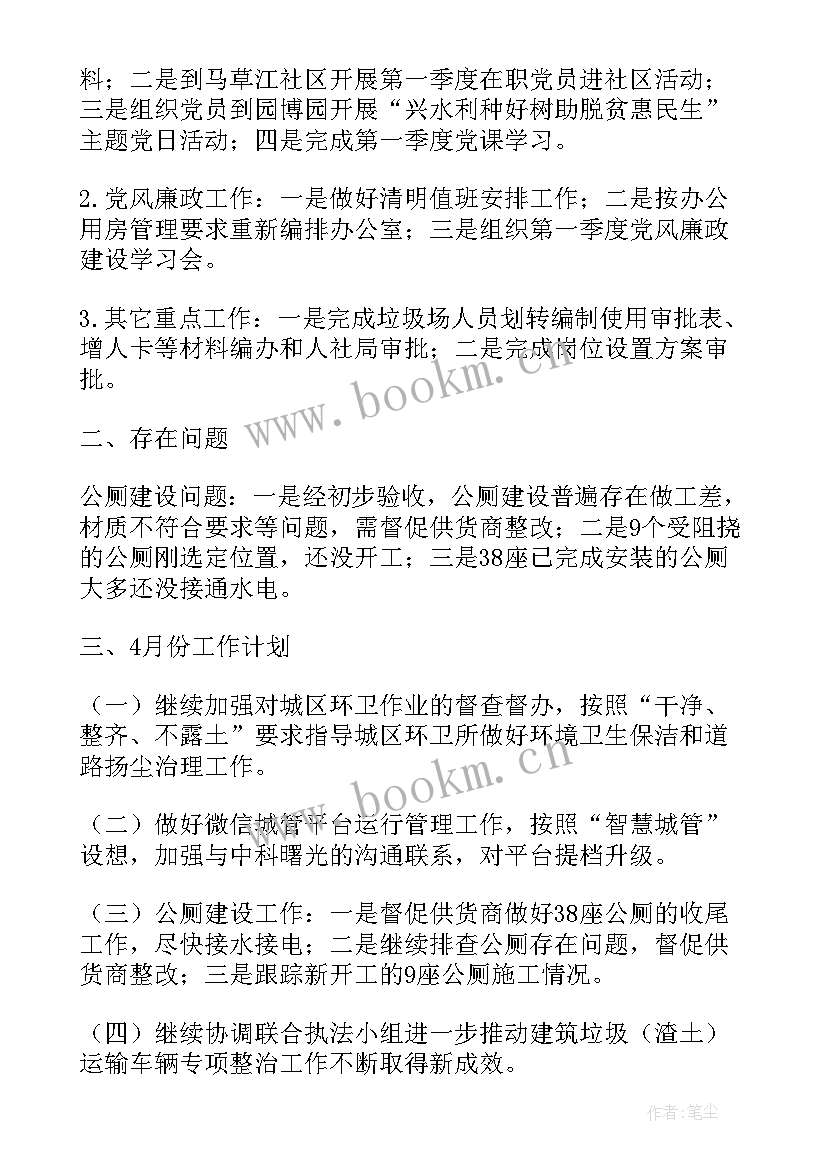 最新环卫工作总结及计划 环卫工作总结与计划(实用8篇)