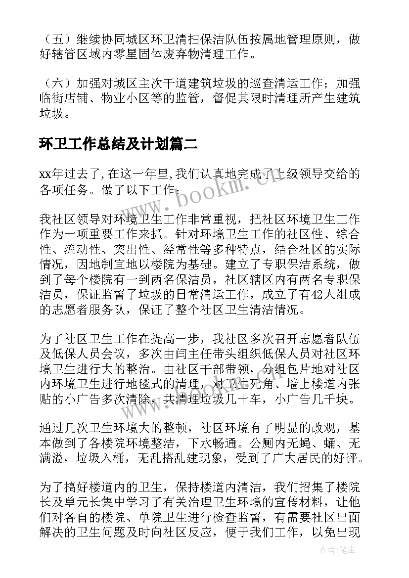 最新环卫工作总结及计划 环卫工作总结与计划(实用8篇)