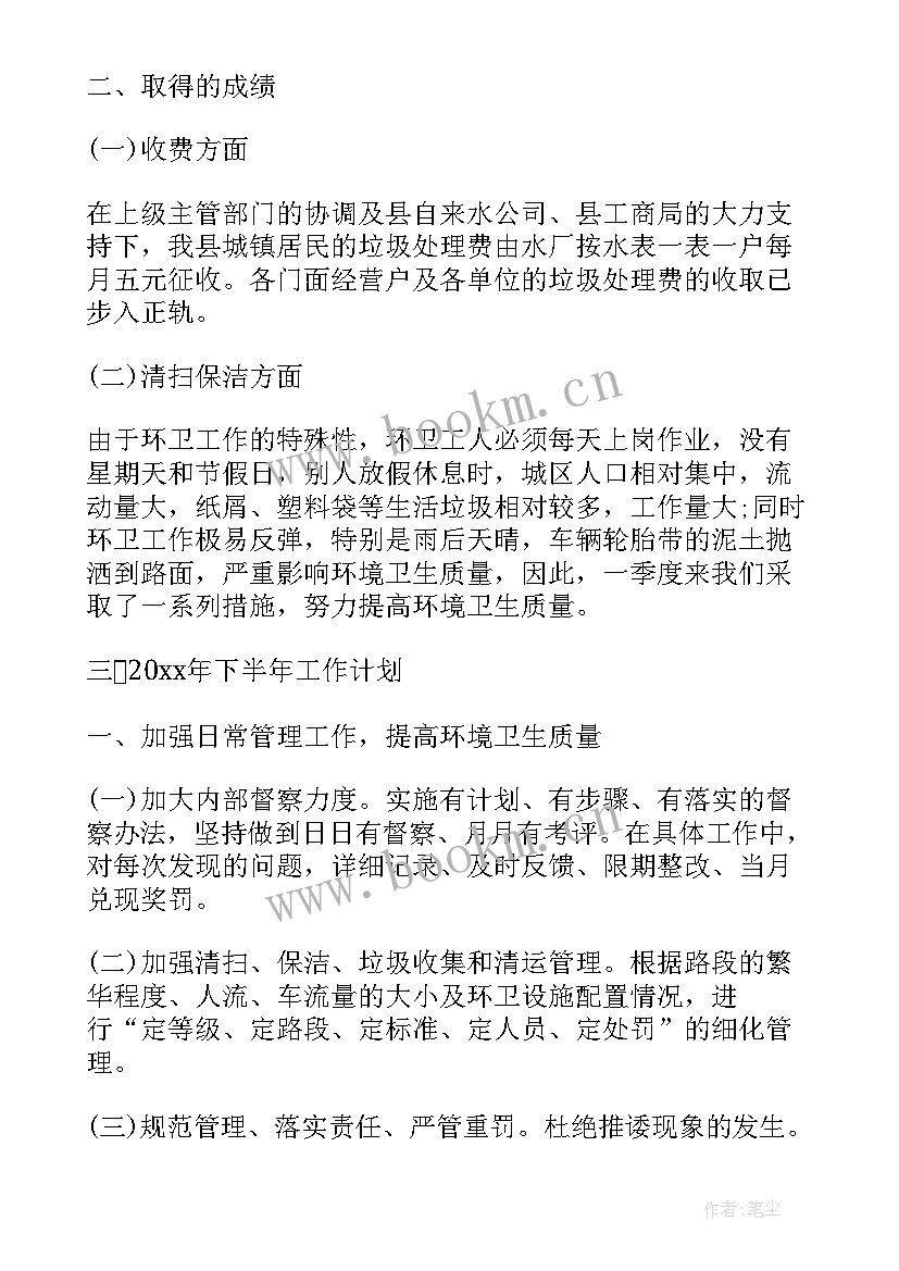 最新环卫工作总结及计划 环卫工作总结与计划(实用8篇)