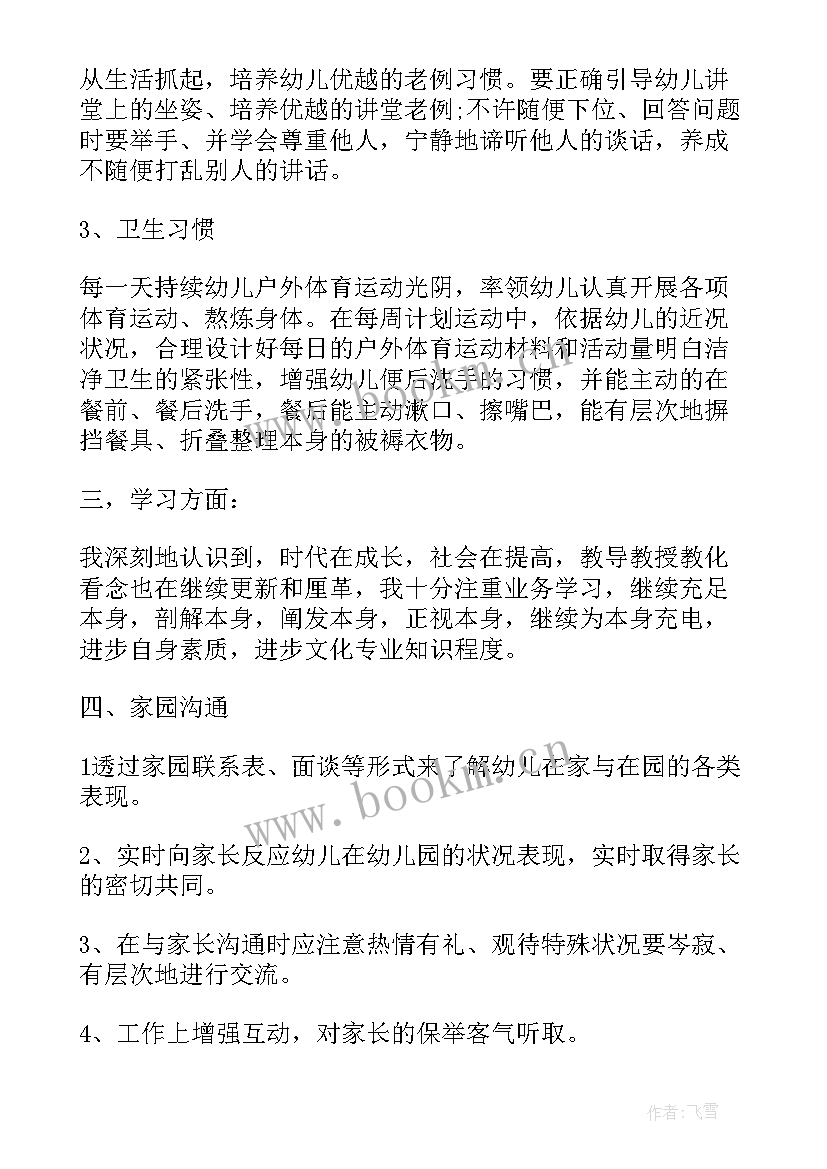 托班上学期个人工作总结(模板14篇)