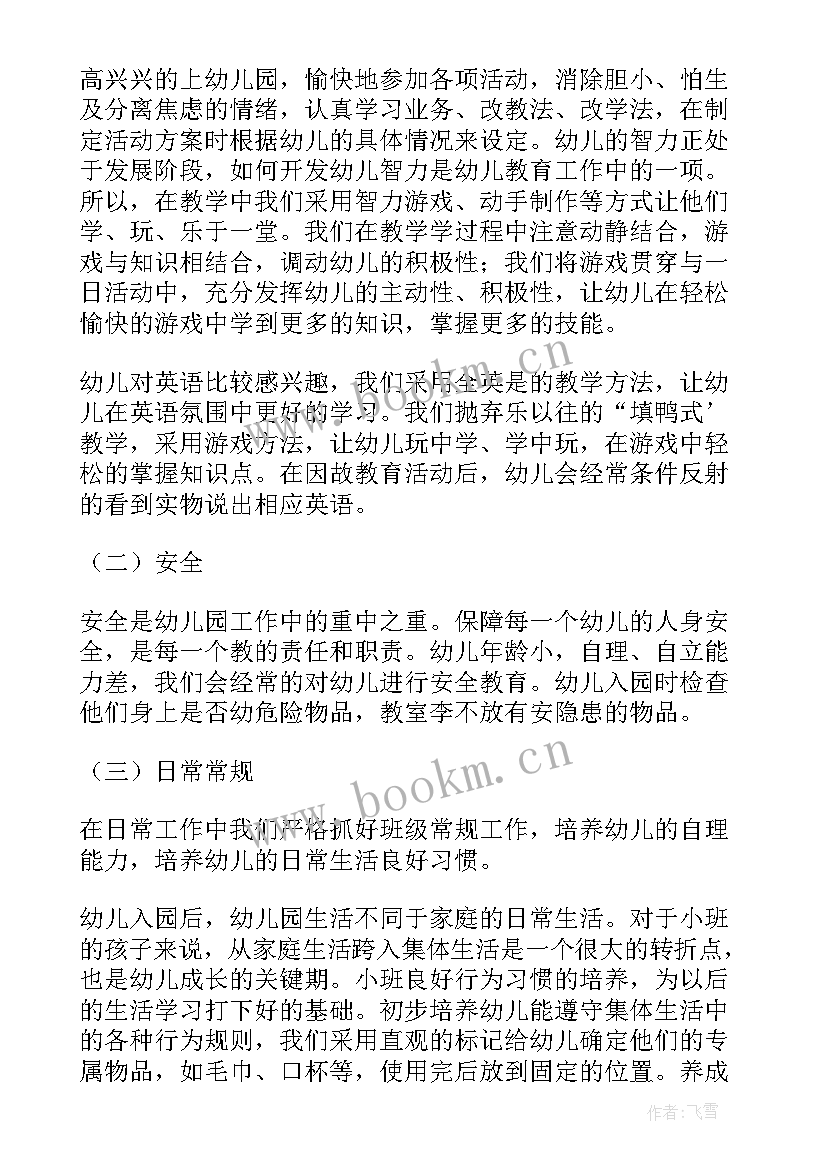 托班上学期个人工作总结(模板14篇)