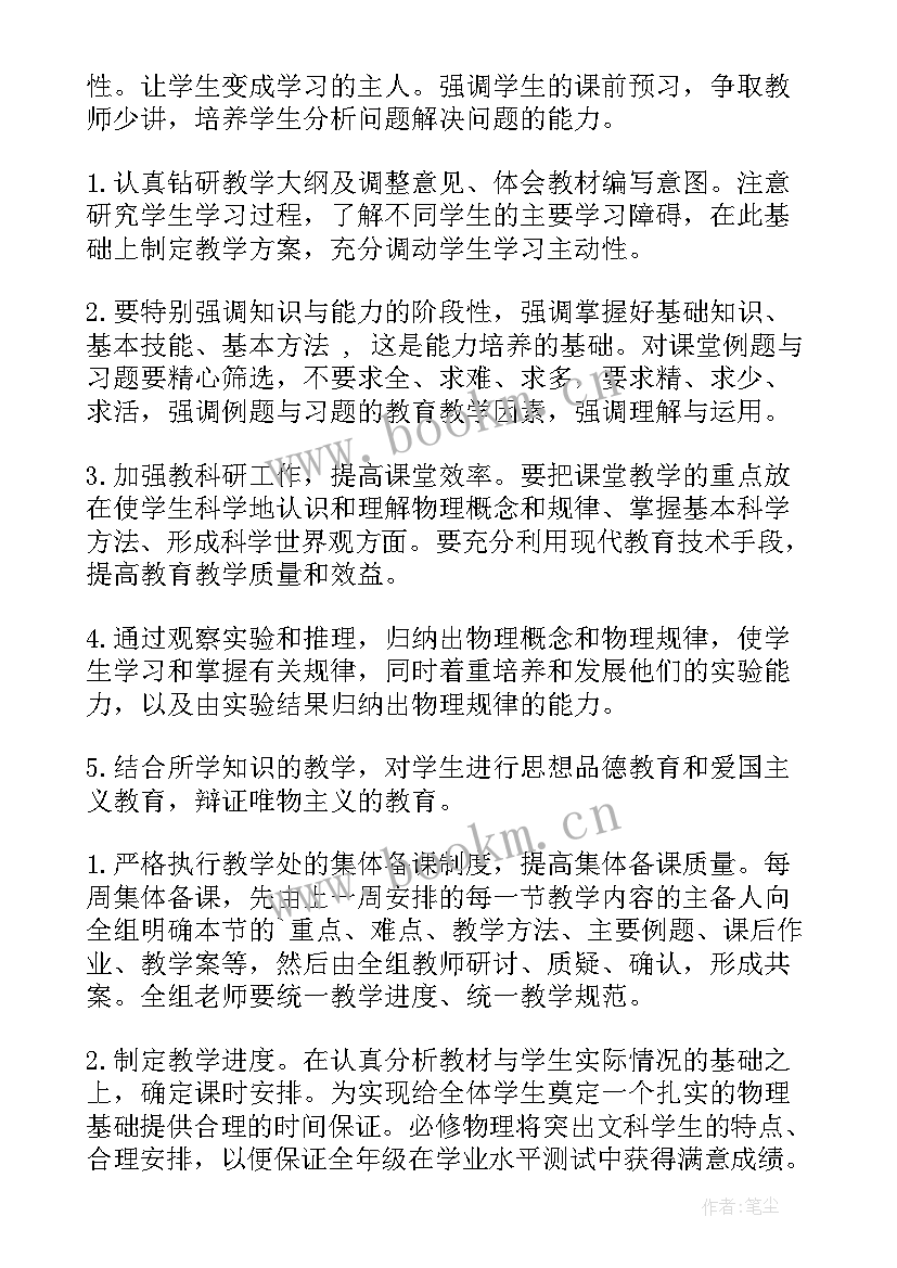 必修二教学进度 高一物理必修一教学计划(实用10篇)