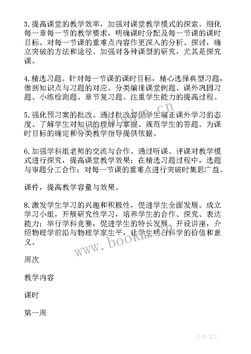 必修二教学进度 高一物理必修一教学计划(实用10篇)