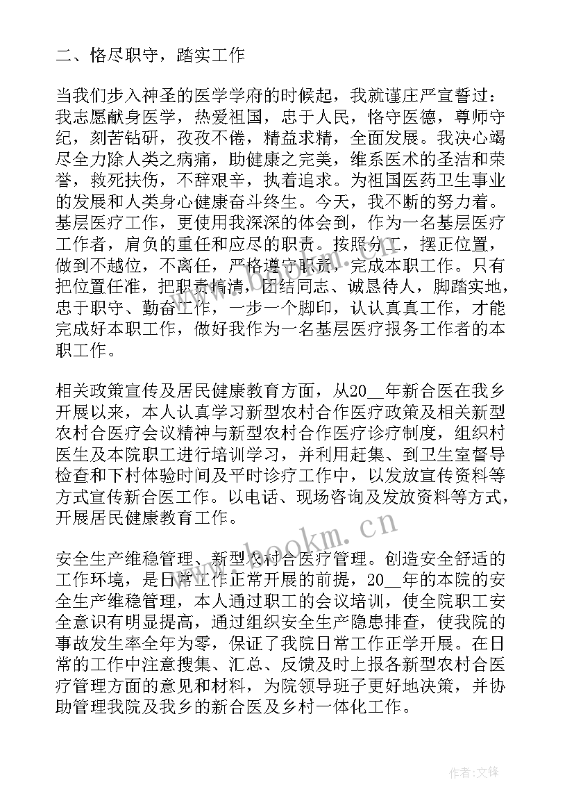 2023年社区全科医生年终总结 社区医生年度考核个人总结(实用8篇)