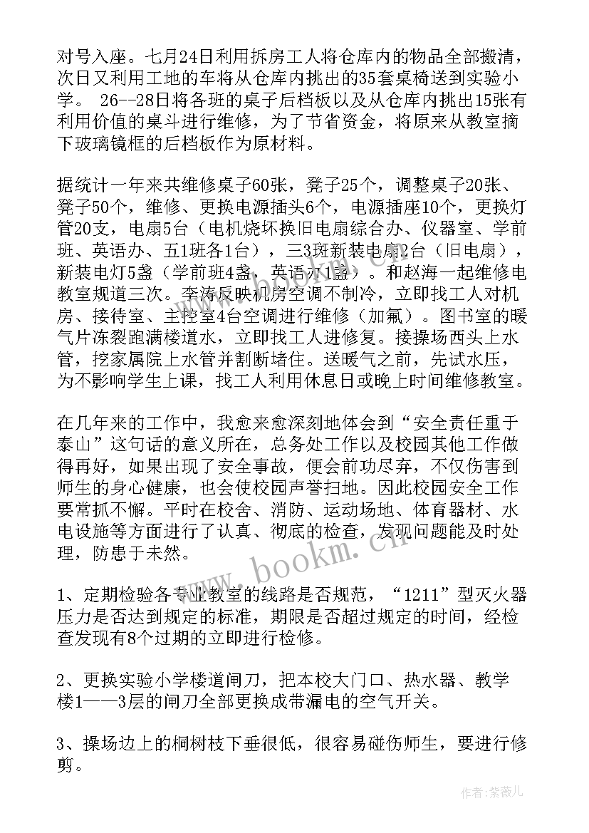 最新学校后勤维修个人工作总结 学校后勤个人工作总结(优秀12篇)