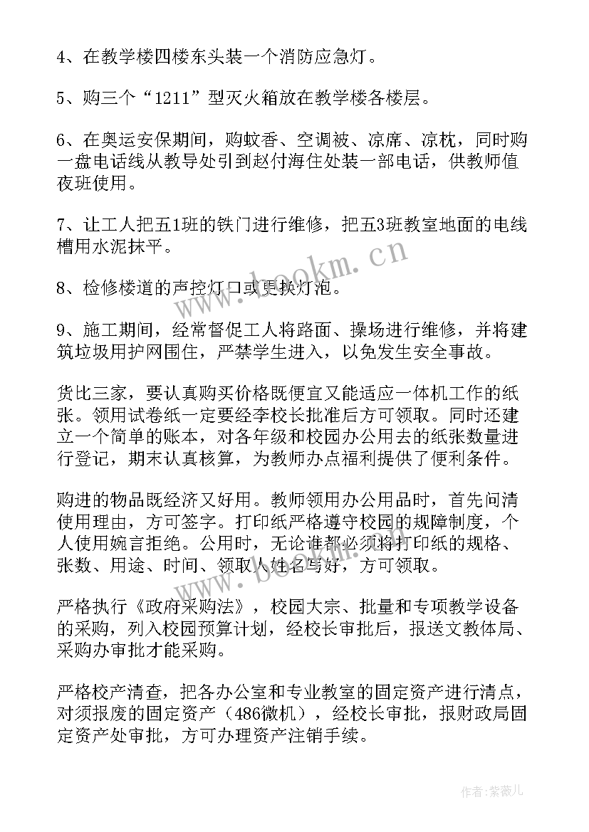 最新学校后勤维修个人工作总结 学校后勤个人工作总结(优秀12篇)