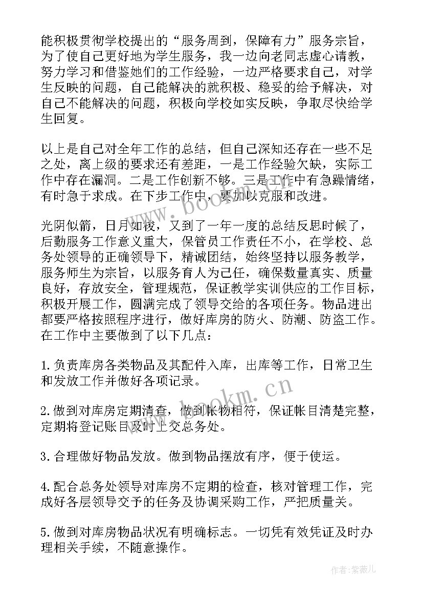 最新学校后勤维修个人工作总结 学校后勤个人工作总结(优秀12篇)