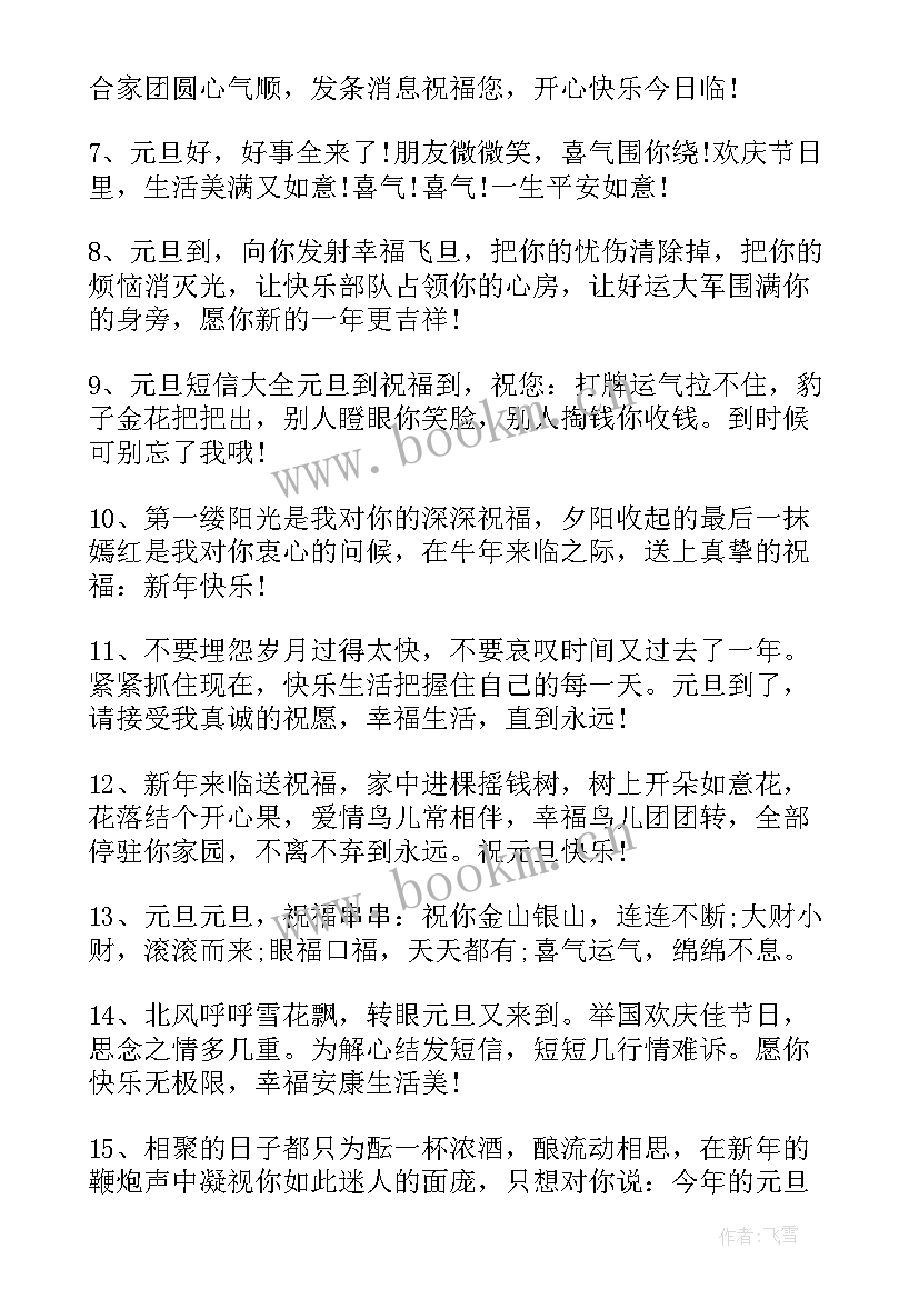 2023年朋友圈跨年祝福语 跨年元旦给朋友的祝福语(模板8篇)