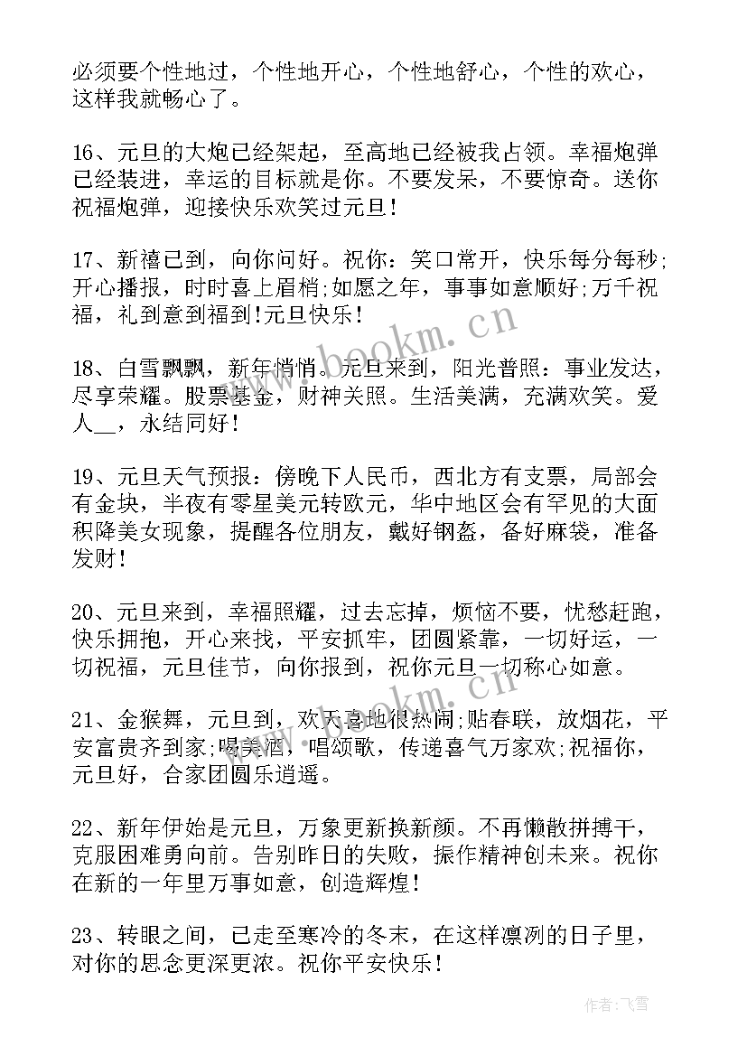 2023年朋友圈跨年祝福语 跨年元旦给朋友的祝福语(模板8篇)