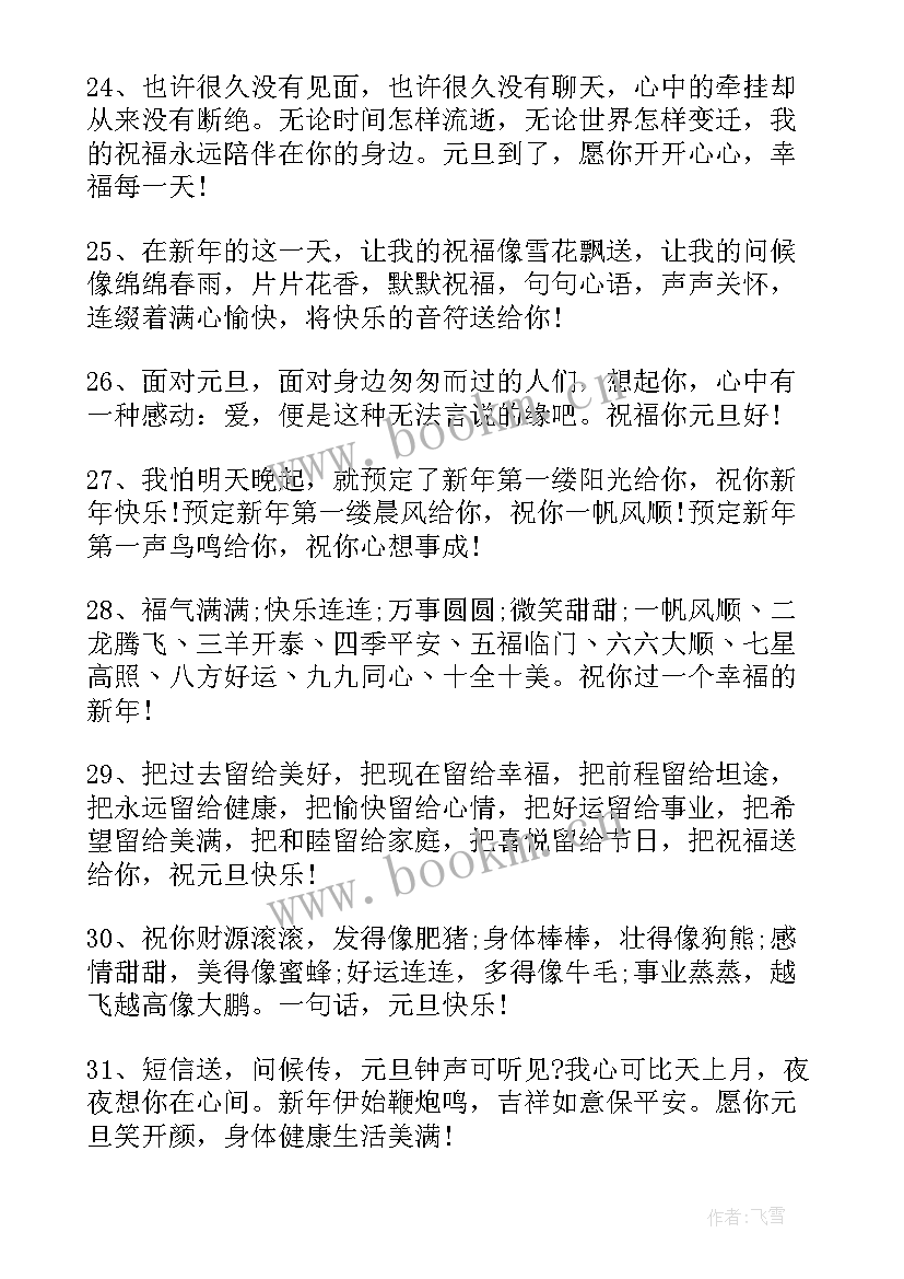 2023年朋友圈跨年祝福语 跨年元旦给朋友的祝福语(模板8篇)