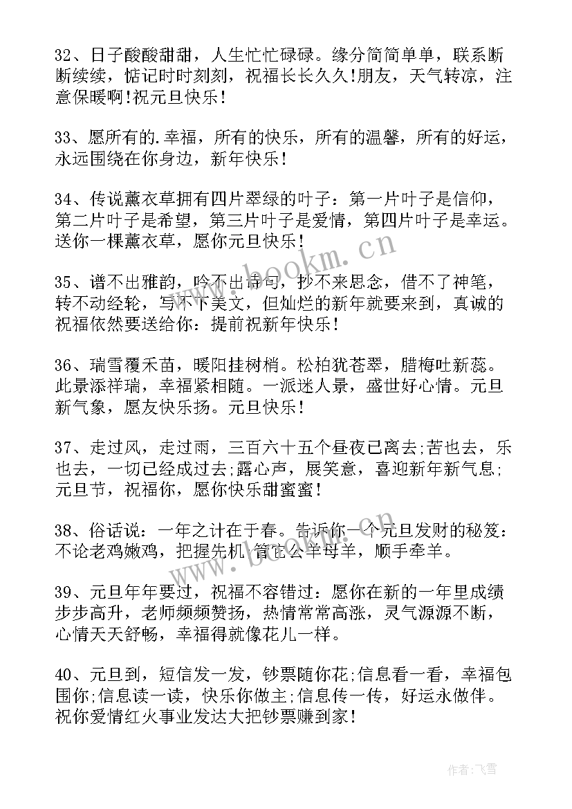 2023年朋友圈跨年祝福语 跨年元旦给朋友的祝福语(模板8篇)