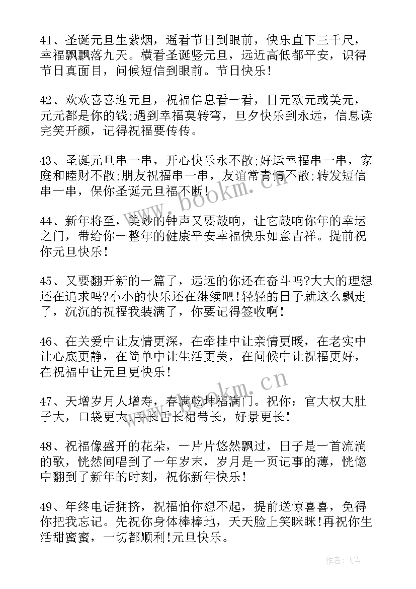 2023年朋友圈跨年祝福语 跨年元旦给朋友的祝福语(模板8篇)