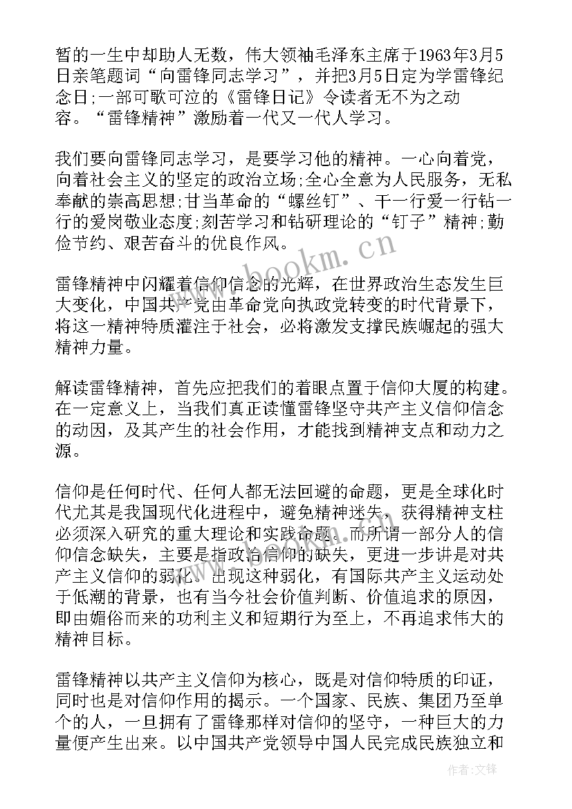 最新学习雷锋精神心得体会 雷锋精神学习心得体会(汇总13篇)