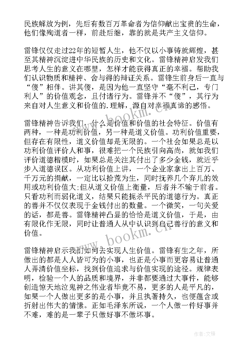 最新学习雷锋精神心得体会 雷锋精神学习心得体会(汇总13篇)