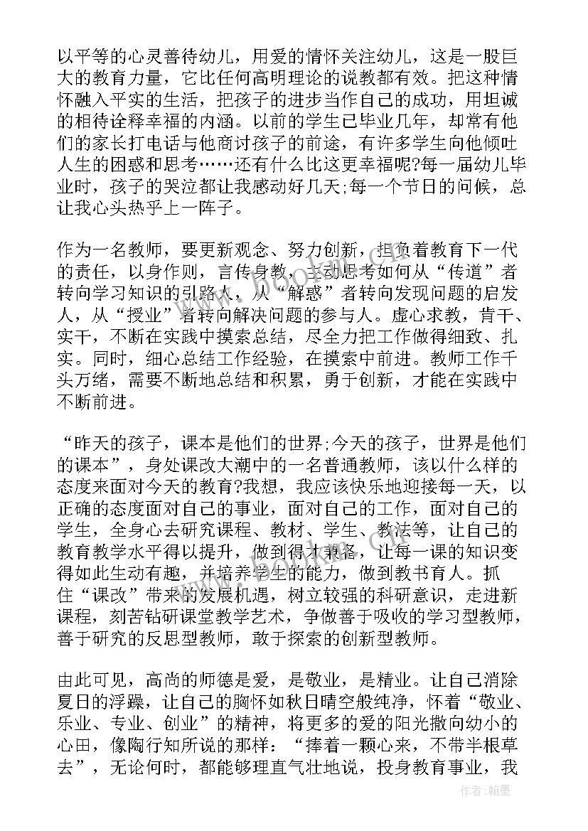 幼儿园教师师德师风培训内容心得 幼儿教师师德师风培训心得体会(优质8篇)