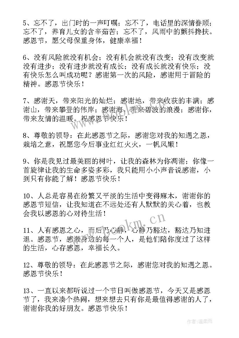 最新感恩节送给女朋友祝福语 送给朋友的感恩节QQ祝福语(模板8篇)