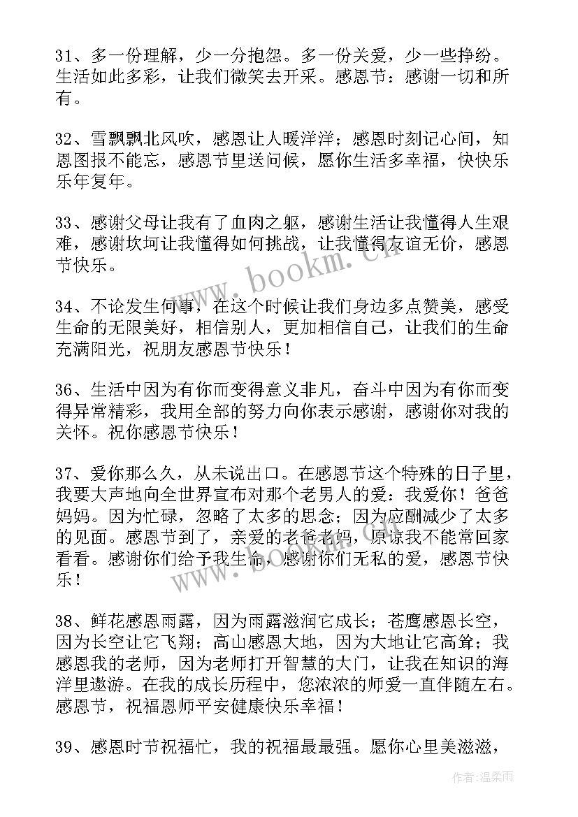 最新感恩节送给女朋友祝福语 送给朋友的感恩节QQ祝福语(模板8篇)