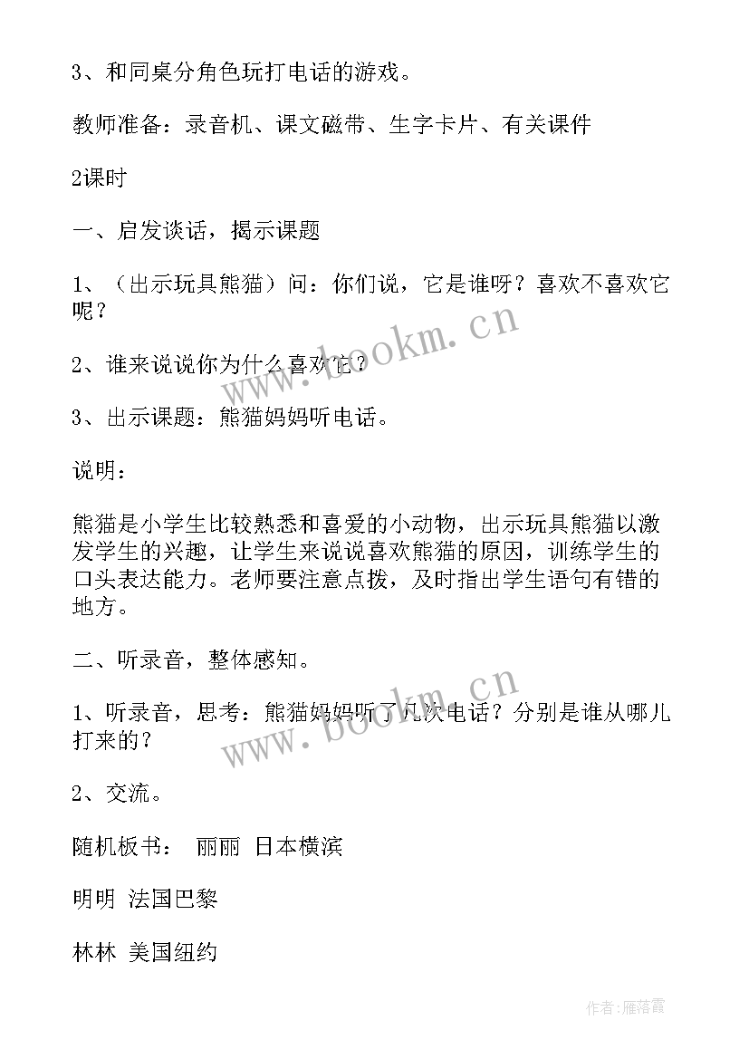 最新打电话口语交际教案设计 口语交际打电话教学设计(大全8篇)