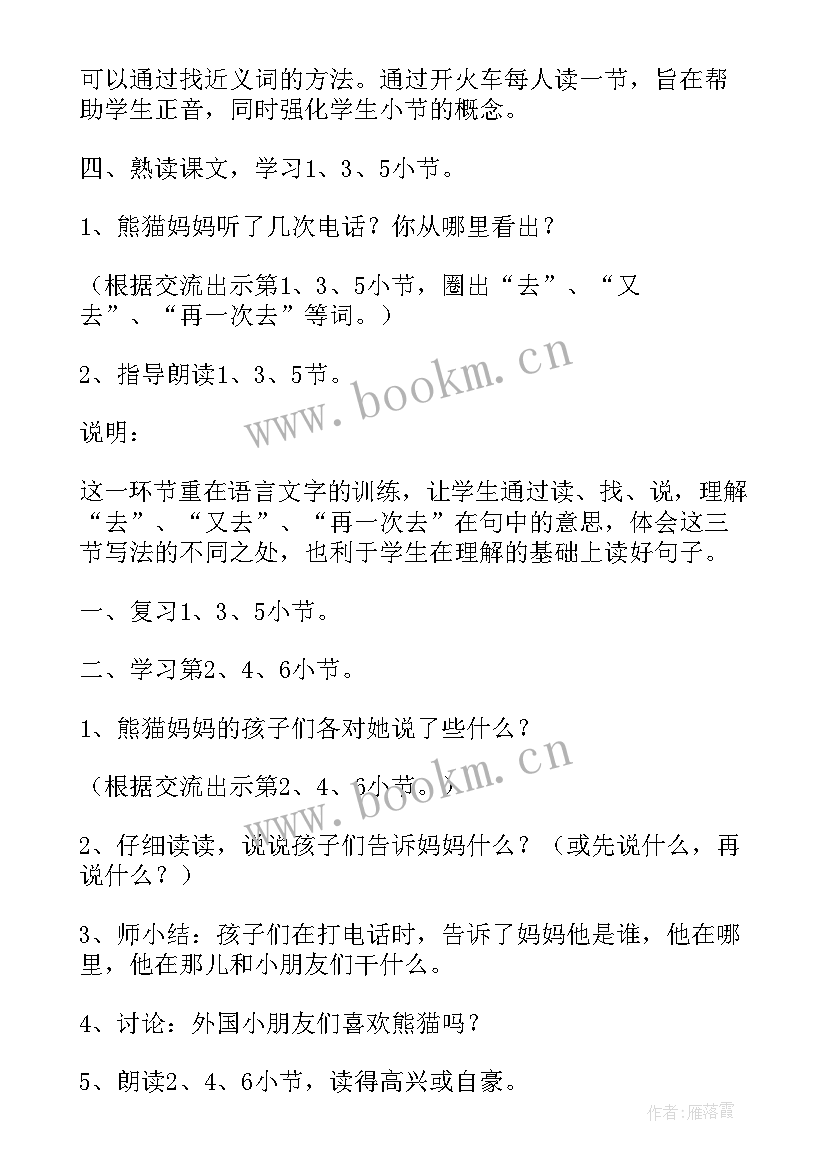 最新打电话口语交际教案设计 口语交际打电话教学设计(大全8篇)