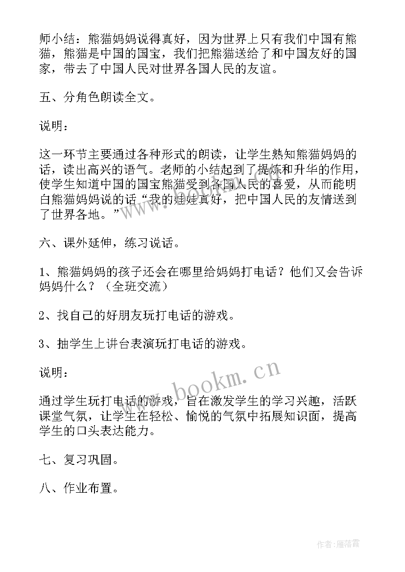 最新打电话口语交际教案设计 口语交际打电话教学设计(大全8篇)