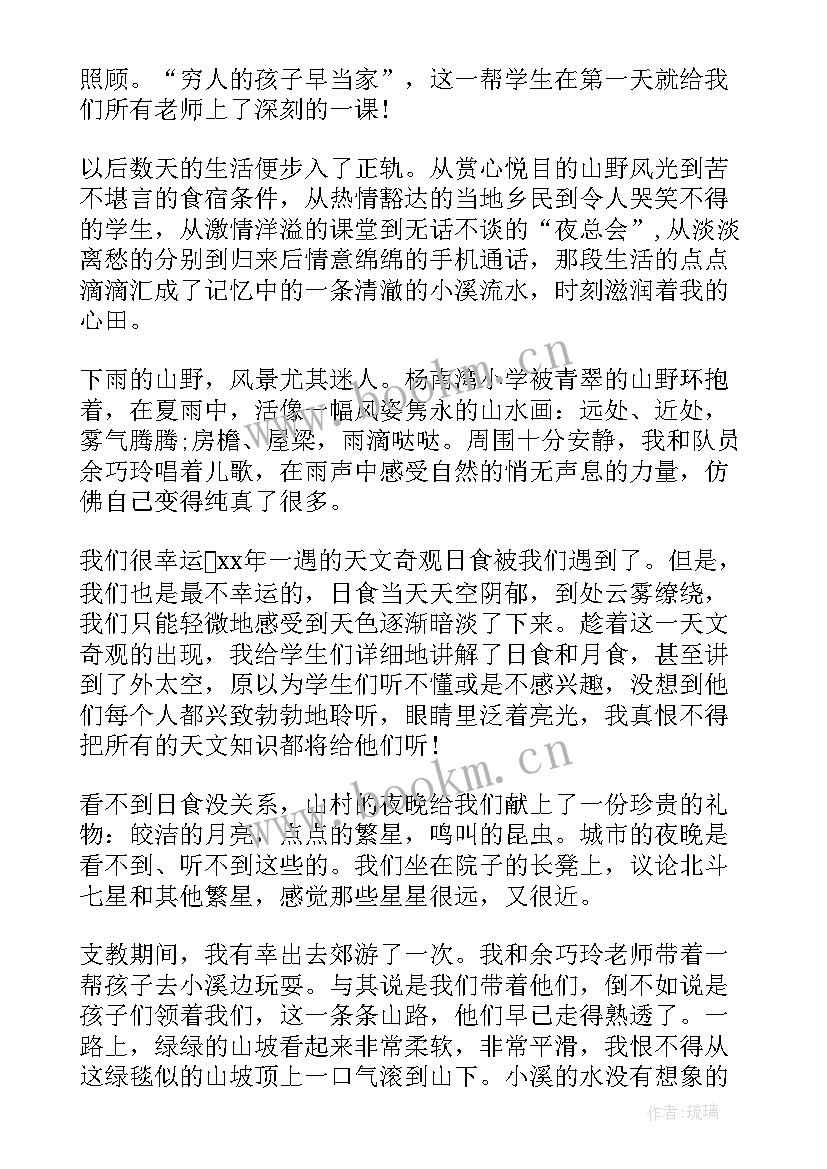 最新支教社会实践心得体会大学生(优质19篇)