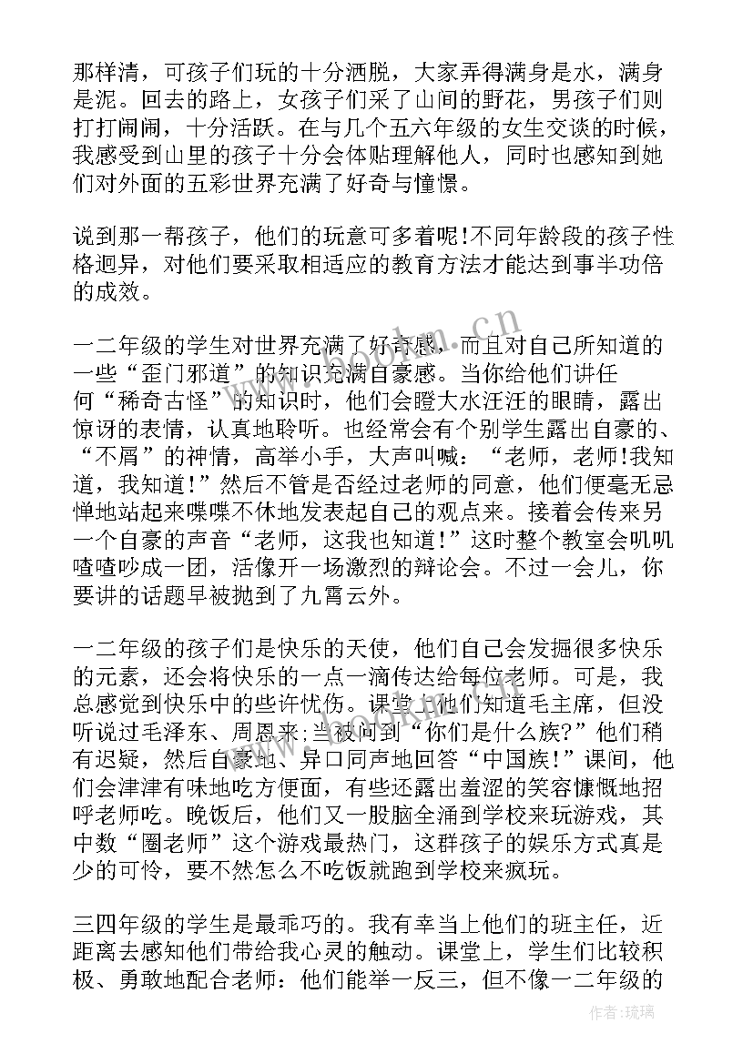 最新支教社会实践心得体会大学生(优质19篇)