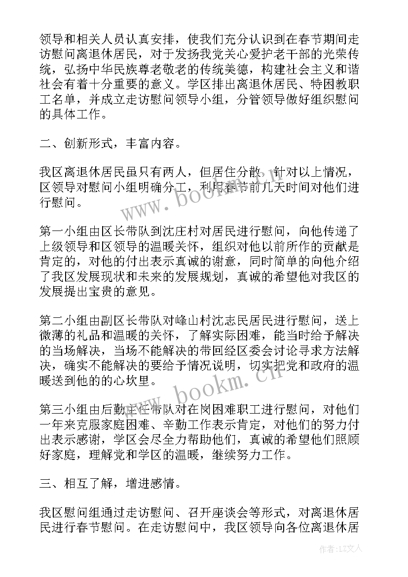 最新社区送春联活动 社区春节慰问活动总结(精选10篇)