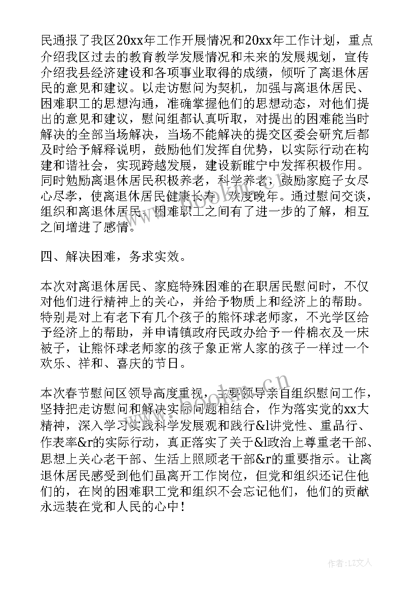 最新社区送春联活动 社区春节慰问活动总结(精选10篇)