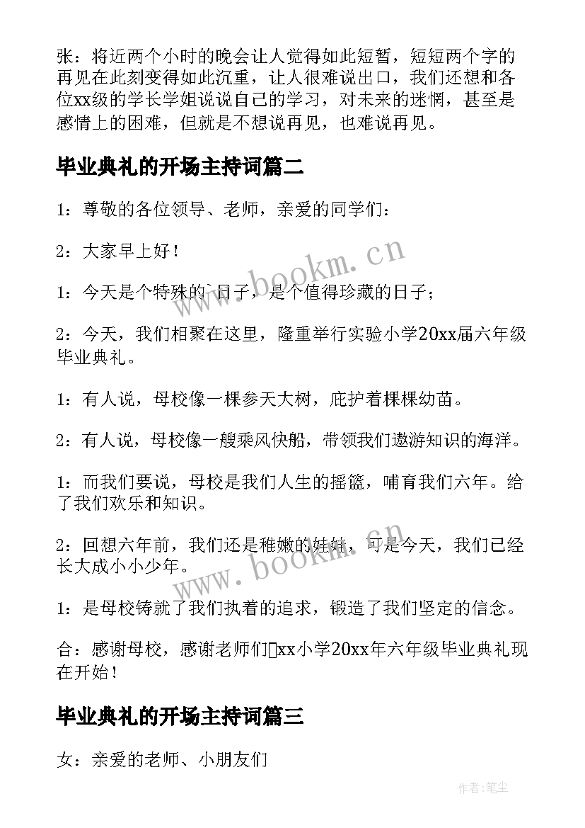 毕业典礼的开场主持词 毕业典礼主持开场白(大全9篇)