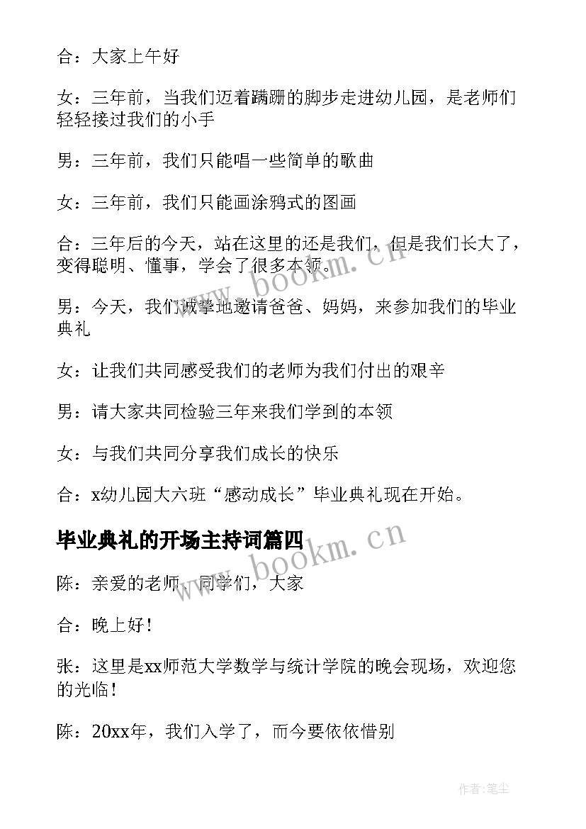 毕业典礼的开场主持词 毕业典礼主持开场白(大全9篇)