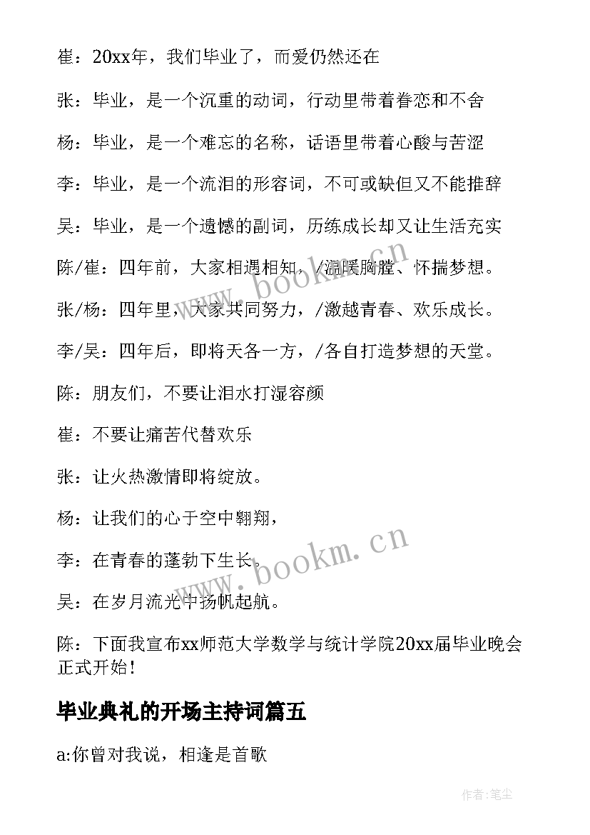 毕业典礼的开场主持词 毕业典礼主持开场白(大全9篇)