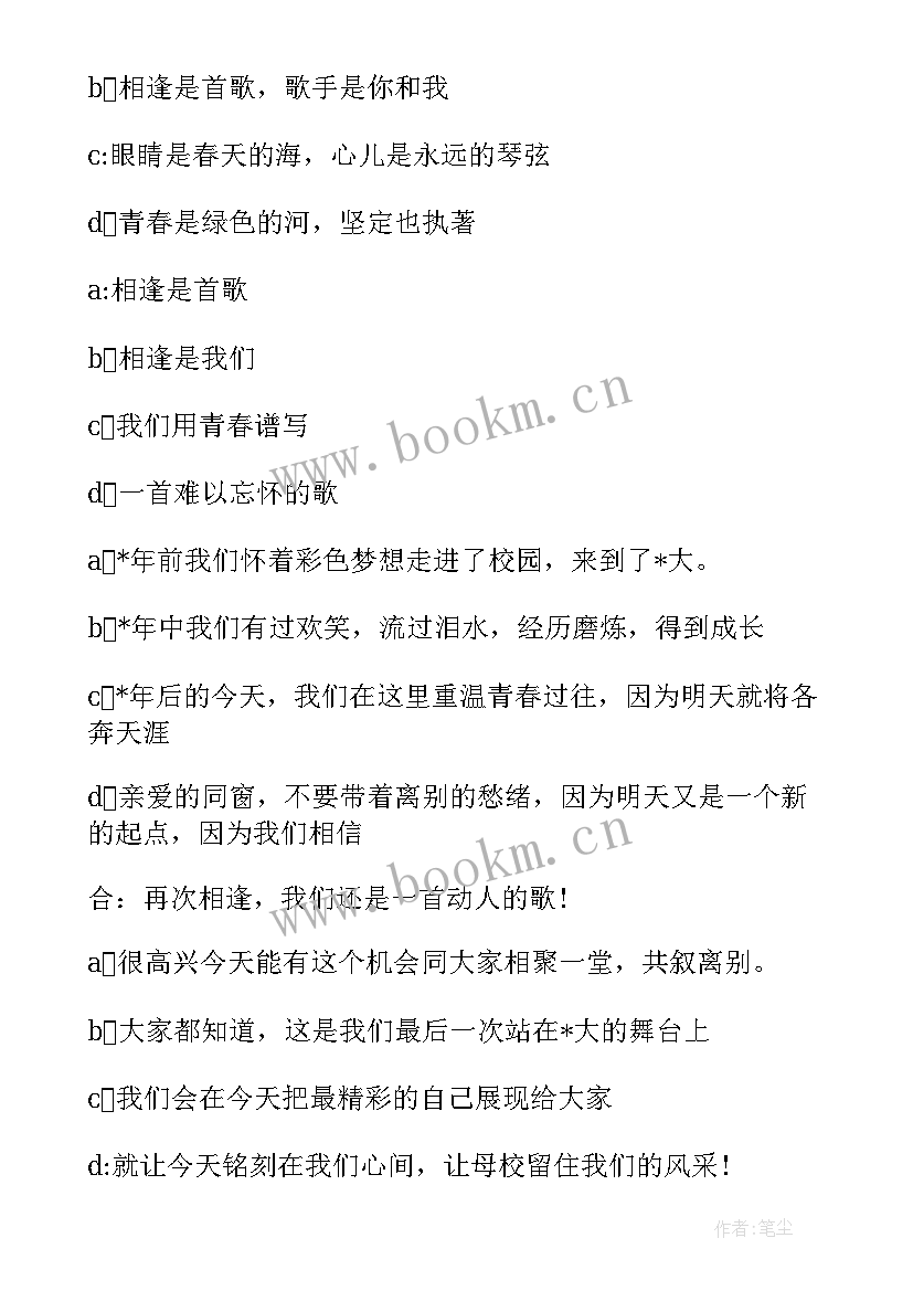 毕业典礼的开场主持词 毕业典礼主持开场白(大全9篇)