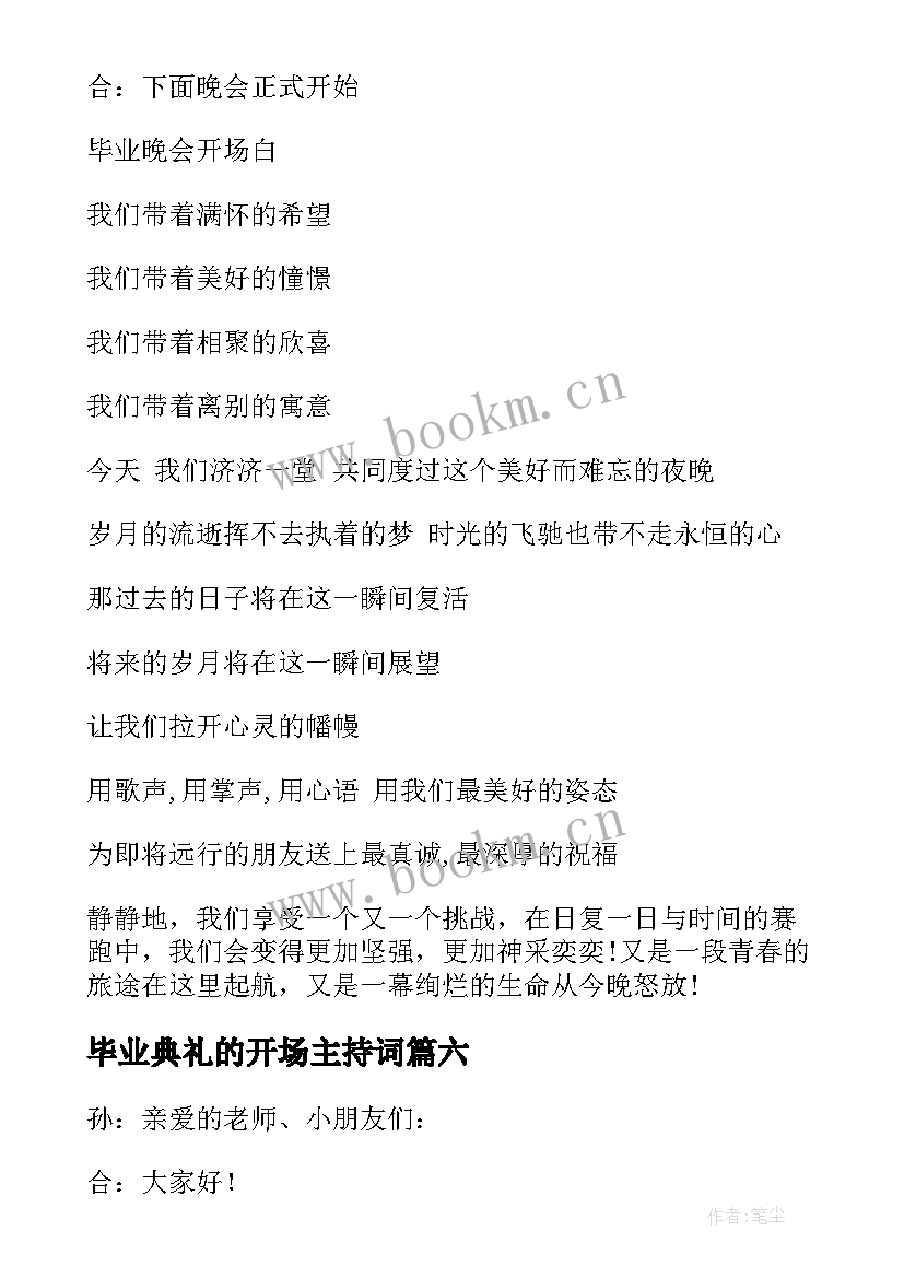 毕业典礼的开场主持词 毕业典礼主持开场白(大全9篇)