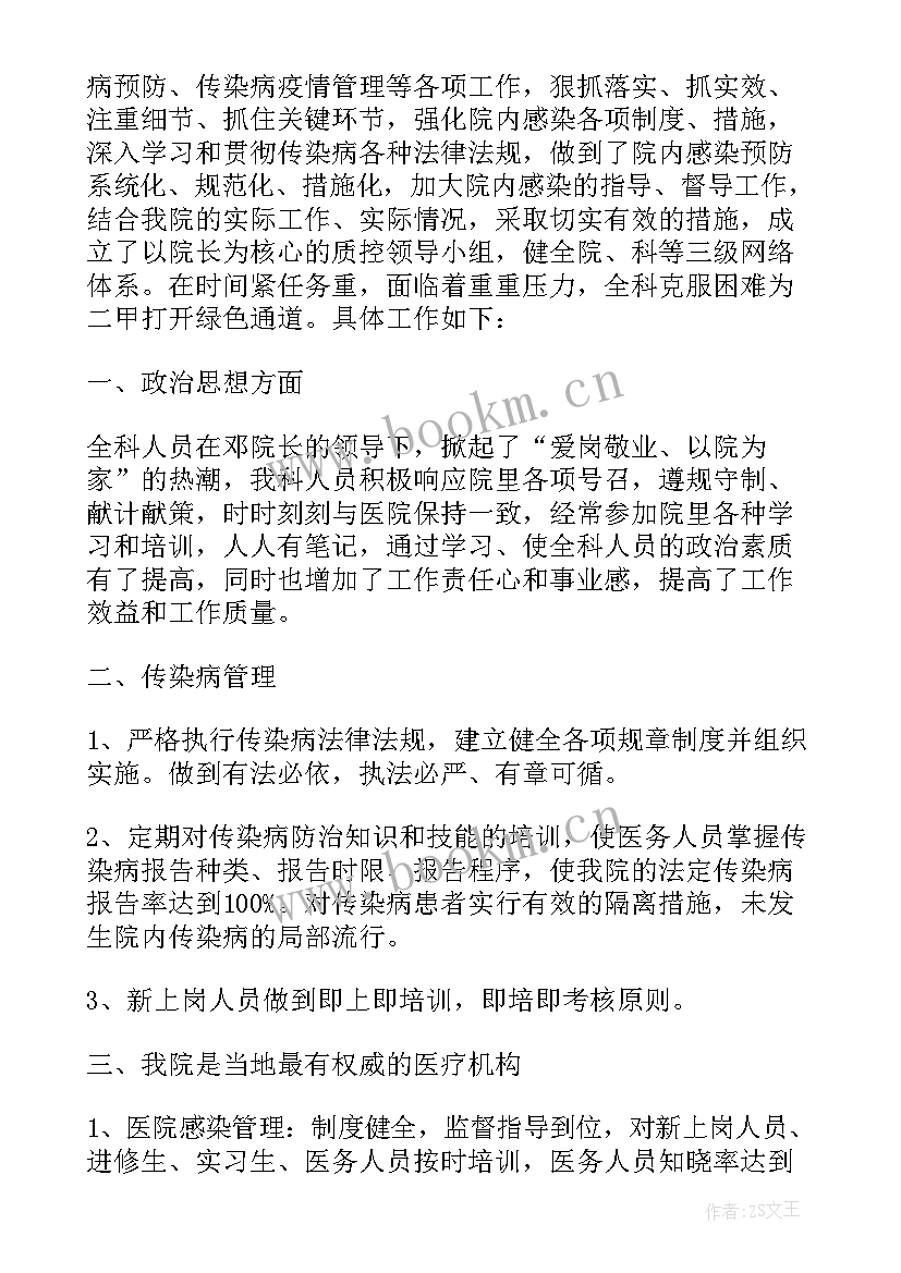 最新思想工作总结护士 思想工作总结医院护士(实用5篇)