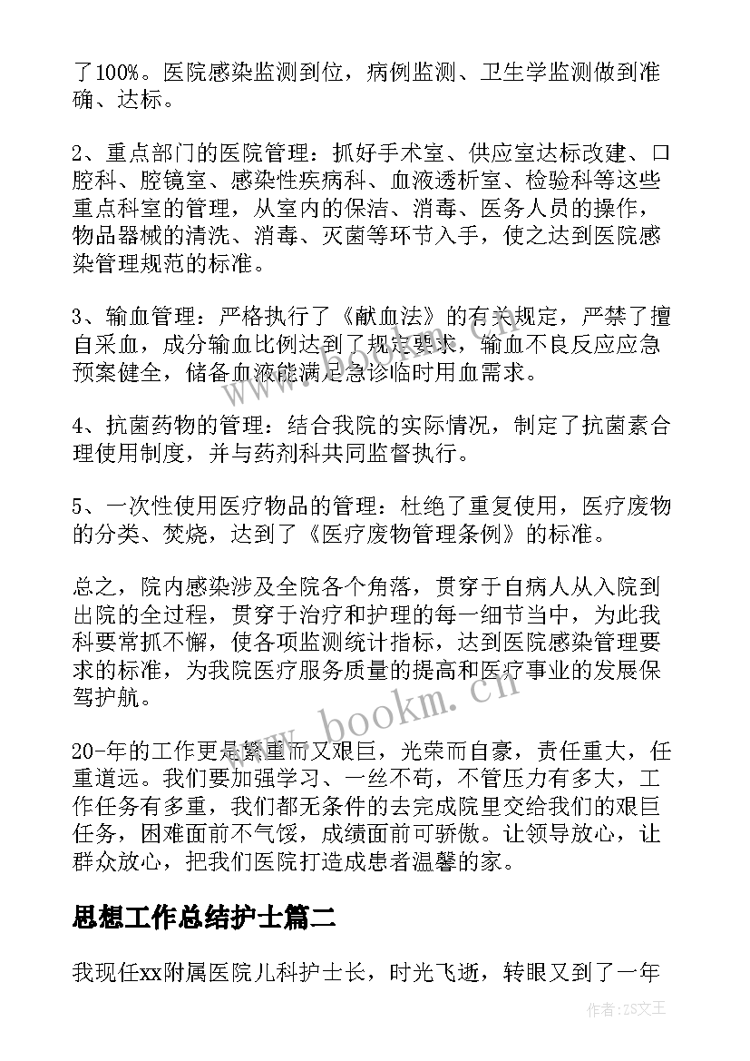 最新思想工作总结护士 思想工作总结医院护士(实用5篇)